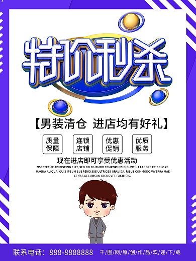 蓝色简约商务特价秒杀优惠促销海报