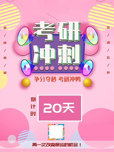 考研倒计时考研冲刺