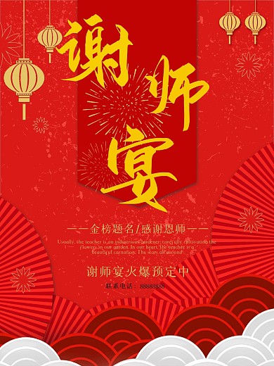 高考谢师宴红色剪纸扇子喜庆