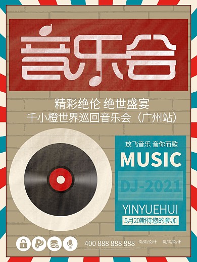 音乐会复古创意中国DJ时尚海报