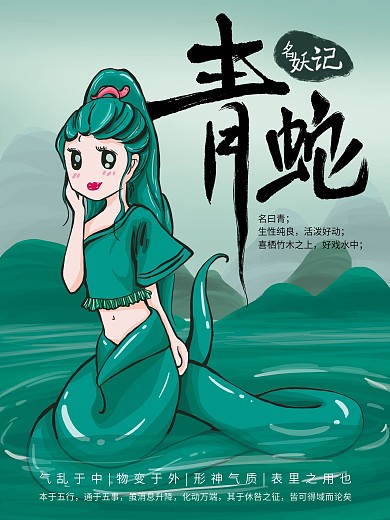 原创手绘插画主题字可爱青蛇海报