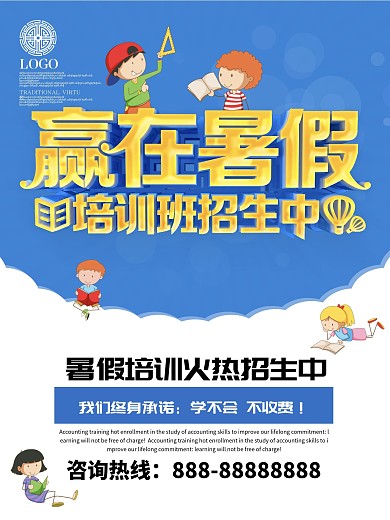 立体字暑假班海报