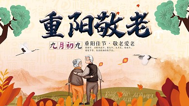 重阳节关爱老人让爱常在展板