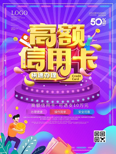 原创简约风高额信用卡线上办理宣传海报