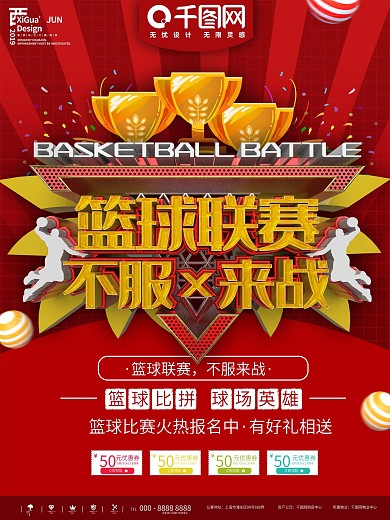 红色简约篮球比赛体育宣传海报
