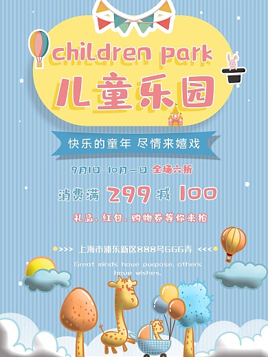 儿童乐园游乐场可爱卡通宣传海报