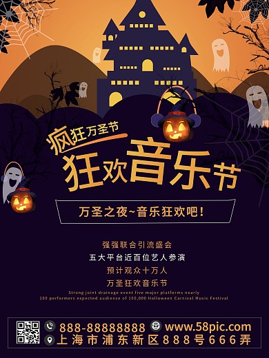 万圣节黑暗系音乐节海报