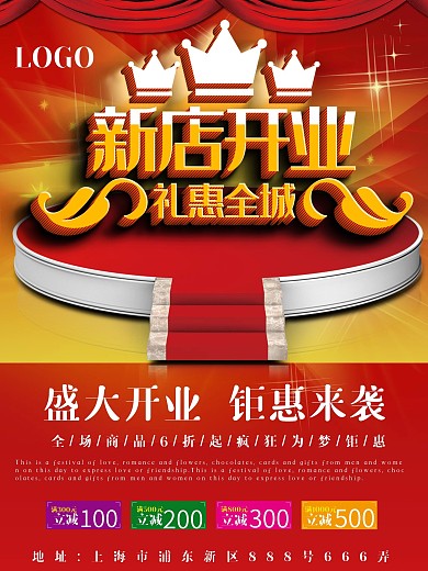 喜庆大气新店开业盛大开业促销海报设计