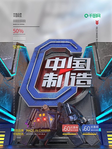 5.10中国品牌日品牌宣传海报赛博朋克