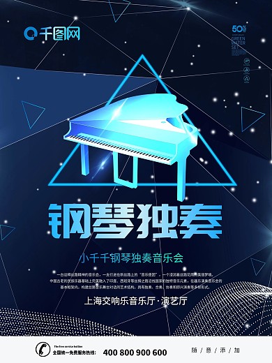 蓝色大气科技风格钢琴音乐会海报
