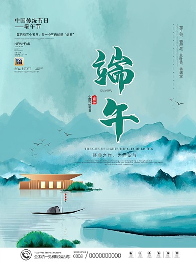 中国风端午节包粽子赛龙舟节日地产海报