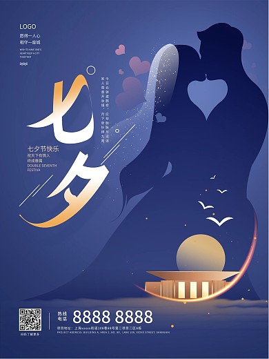 原创七夕简约创意地产海报