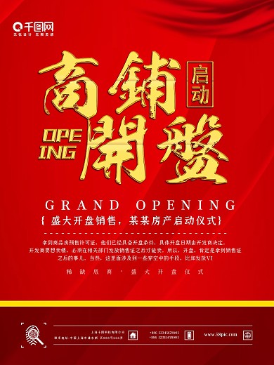 大气商铺开盘创意海报