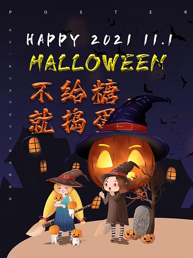 万圣节卡通节日海报