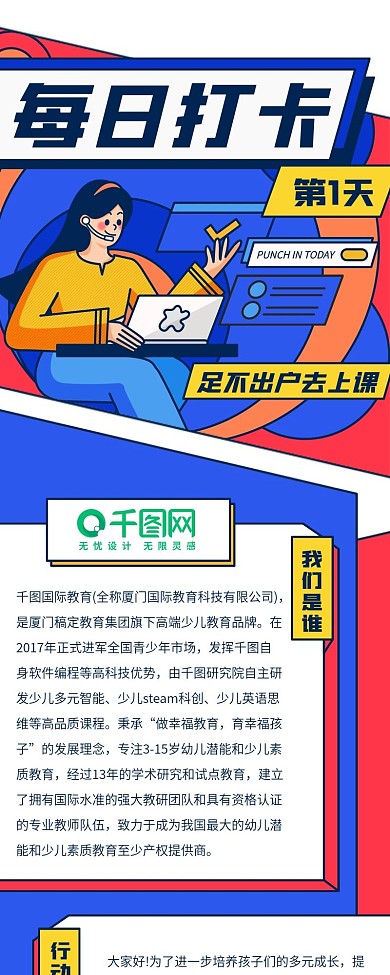 扁平学习招生打卡线上课程详情页活动详情页