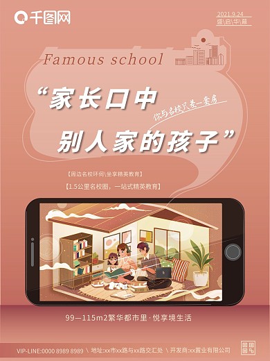 地产插画风学区房孩子未来