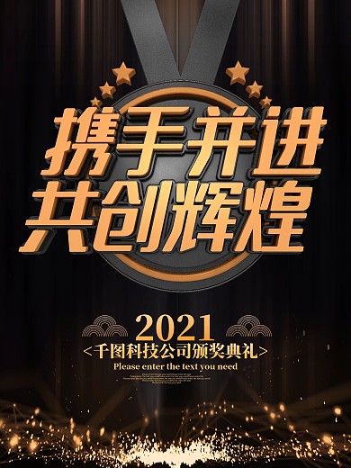 黑金风颁奖典礼海报