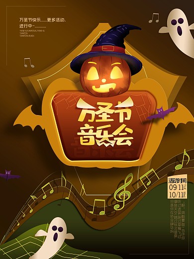 原创室内万圣节暗黑系音乐节日海报