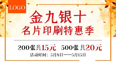 金九银十促销展板促销