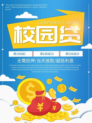 蓝色简约清新校园贷宣传海报