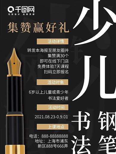 少儿钢笔书法培训海报