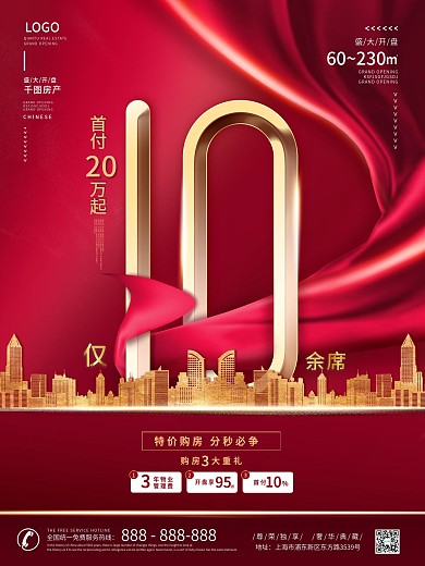 原创喜庆房地产未特惠清栋开盘宣传促销海报