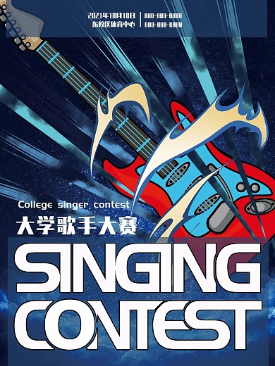 原创手绘大学校园歌手比赛海报