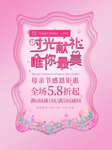 母亲节时光献礼唯你最美