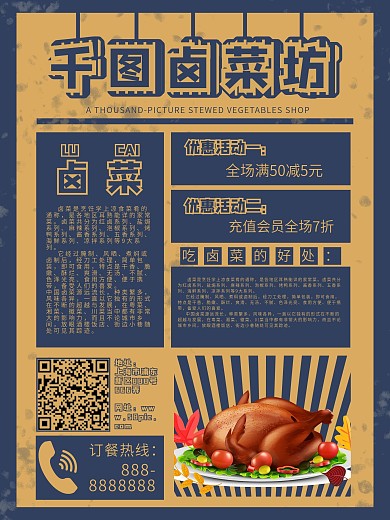 卤菜海报图片