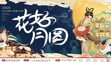 中国风中秋节日祝福展板