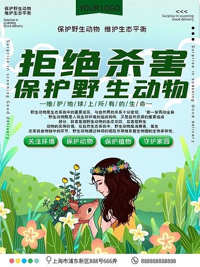 拒绝杀害保护野生动物公益宣传海报