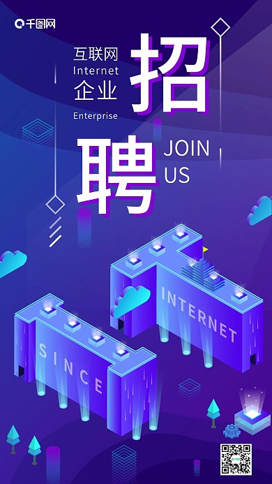 原创2.5D招聘互联网企业科技风手机用图