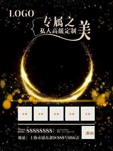 黑金私人定制海报设计