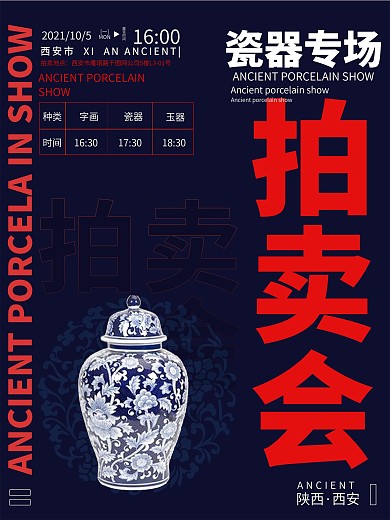 复古典雅拍卖会海报