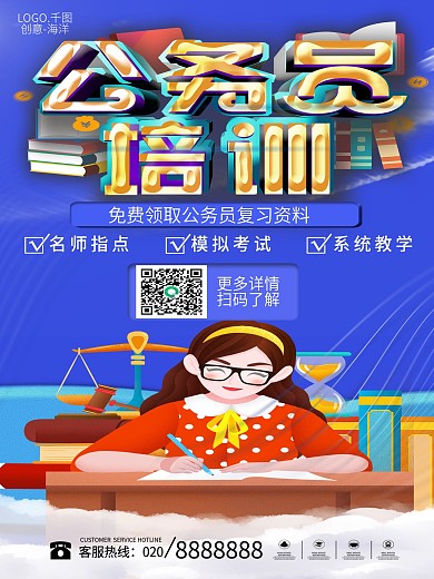 学校大气公务员培训考试宣传展架易拉宝