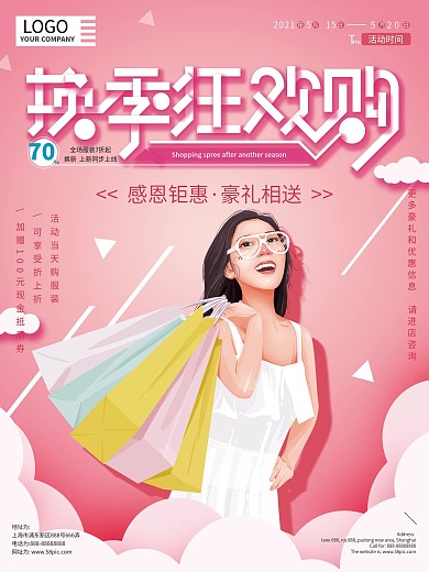 原创手绘清新购物促销海报