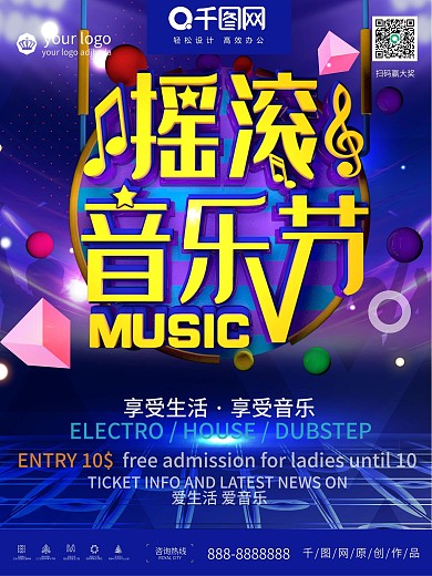 创意立体简约摇滚音乐海报设计