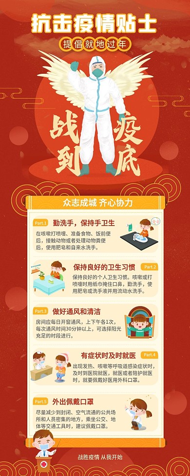 新年战疫表单H5