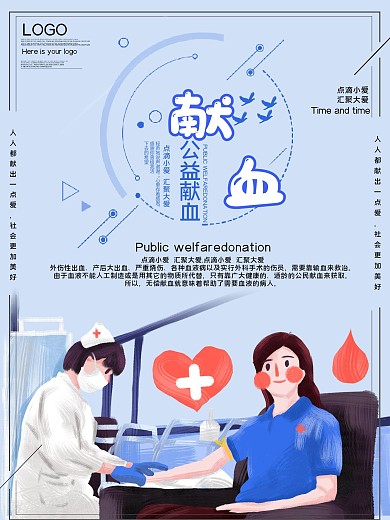 公益献血爱心公益宣传海报