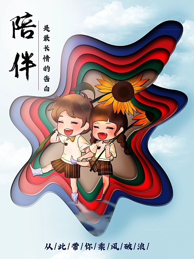 从此带你乘风破浪