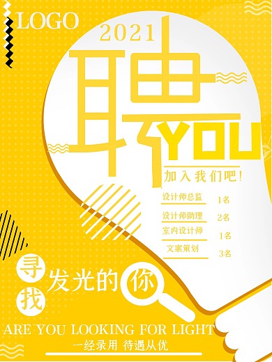 简约几何招聘创意海报