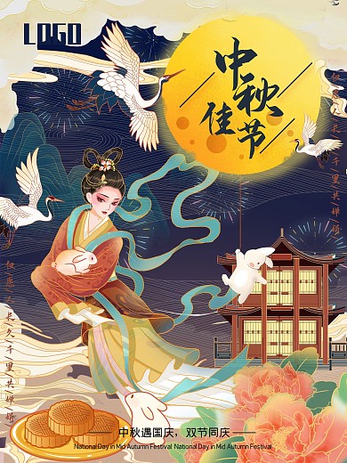 中秋国庆佳节中国潮风手绘插画海报嫦娥玉兔