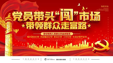 党建农村干部党政宣传展板