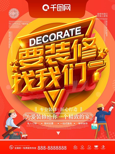 C4D创意橙色立体字装修商业海报