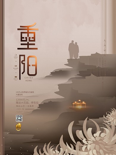 原创简约大气九九重阳节房地产营销宣传海报