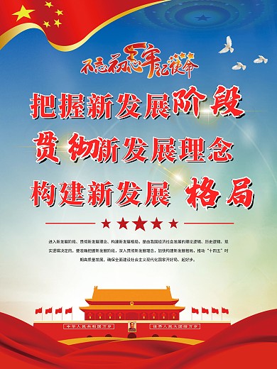 不忘初心牢记使命简洁党建展板海报