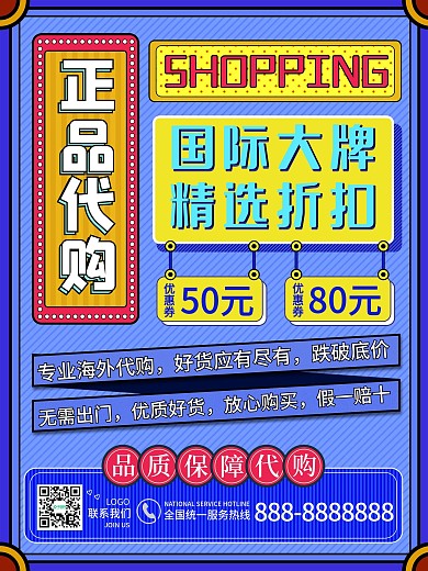 原创孟菲斯全球正品代购海外购海报化妆品