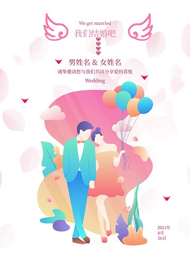 婚礼海报婚纱摄影新浪新娘剁手补给站