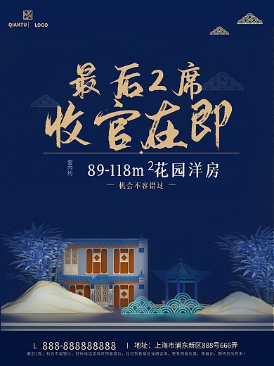 房地产收官海报1