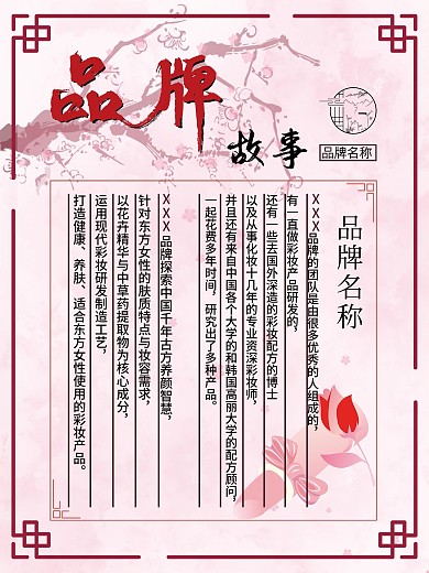 品牌故事古风简约海报